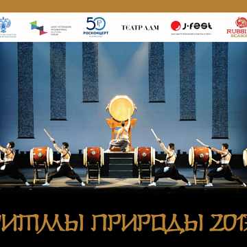 «Rhythms of Nature 2017»  - Eytetsu Hayashi and the ensemble «Eitetsu Fuun-no Kai»  (Japanese tayk drums)